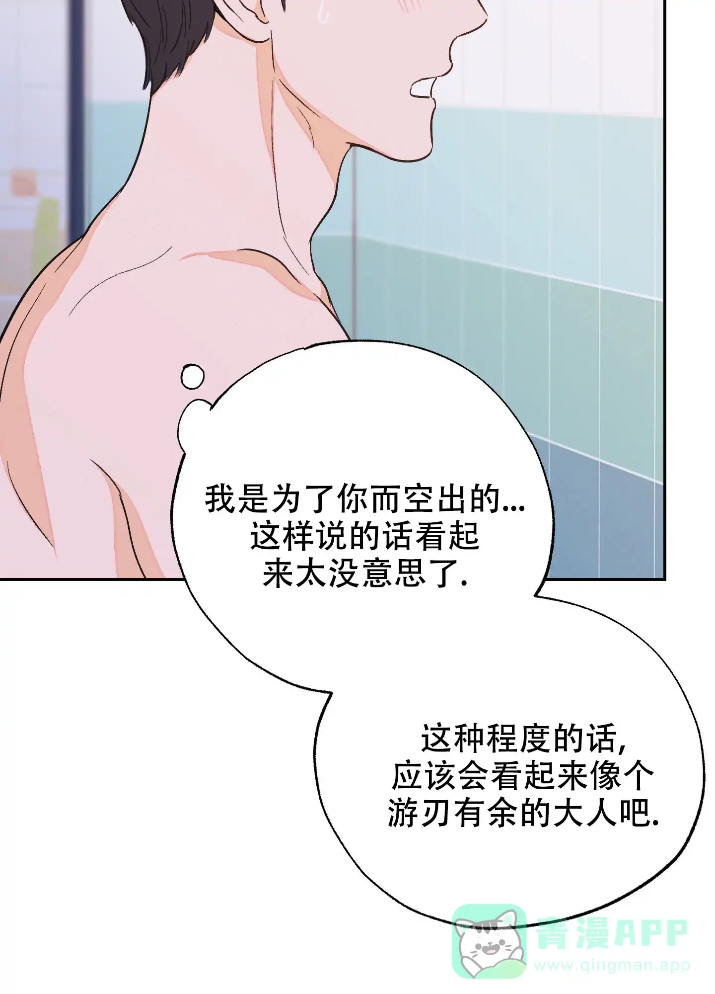 《午夜开场》第5话 第46页