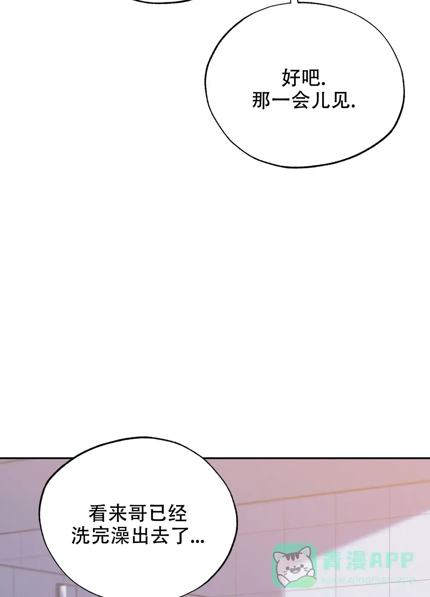 《午夜开场》第6话 第16页