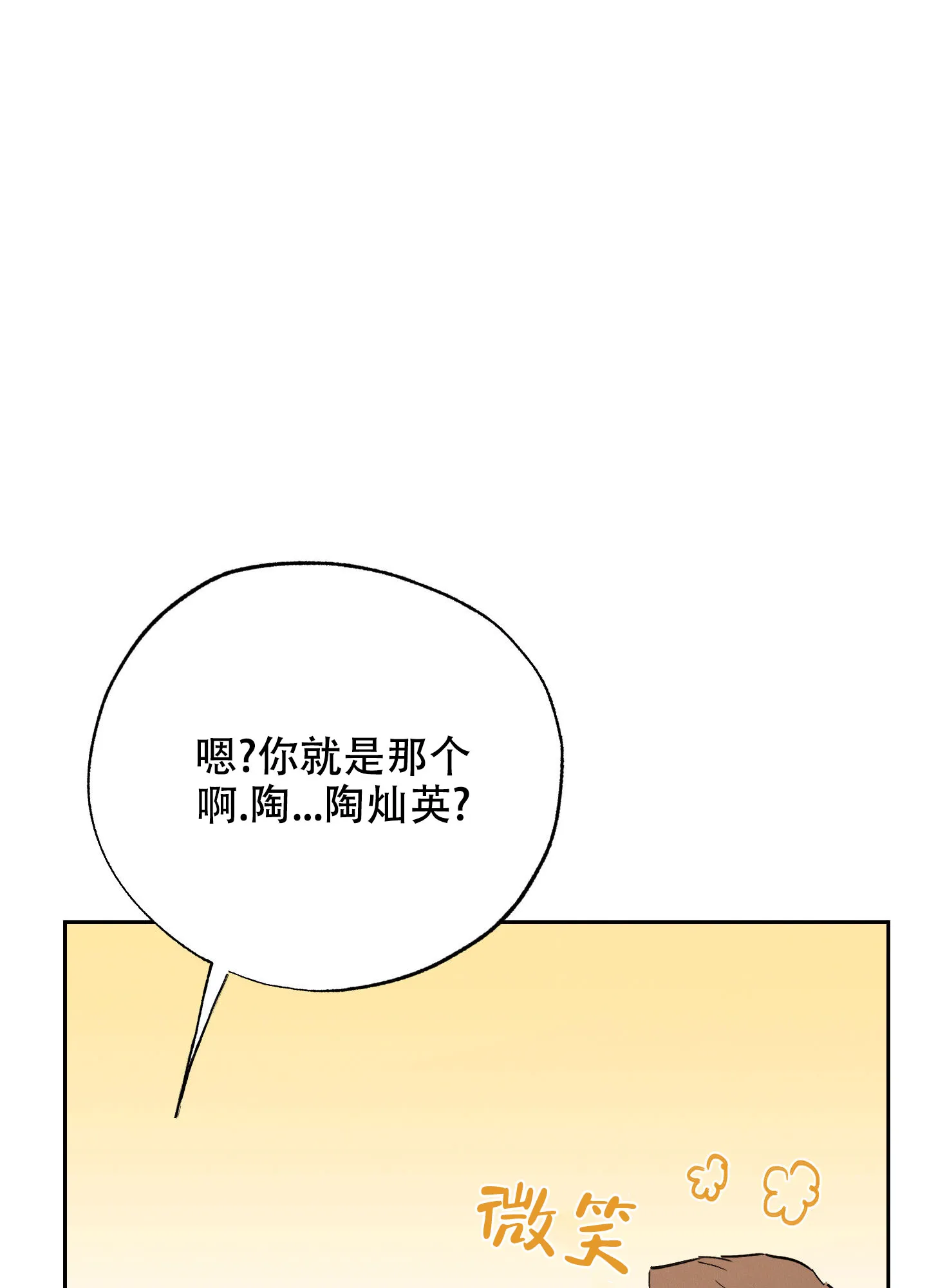 《午夜开场》第6话 第43页