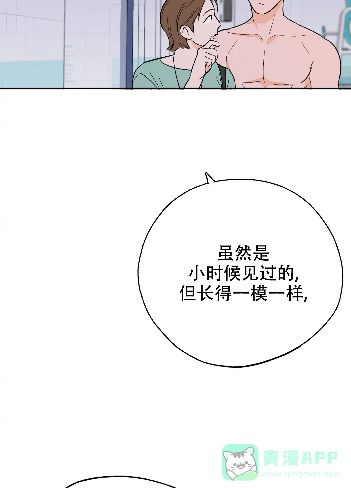 《午夜开场》第6话 第11页