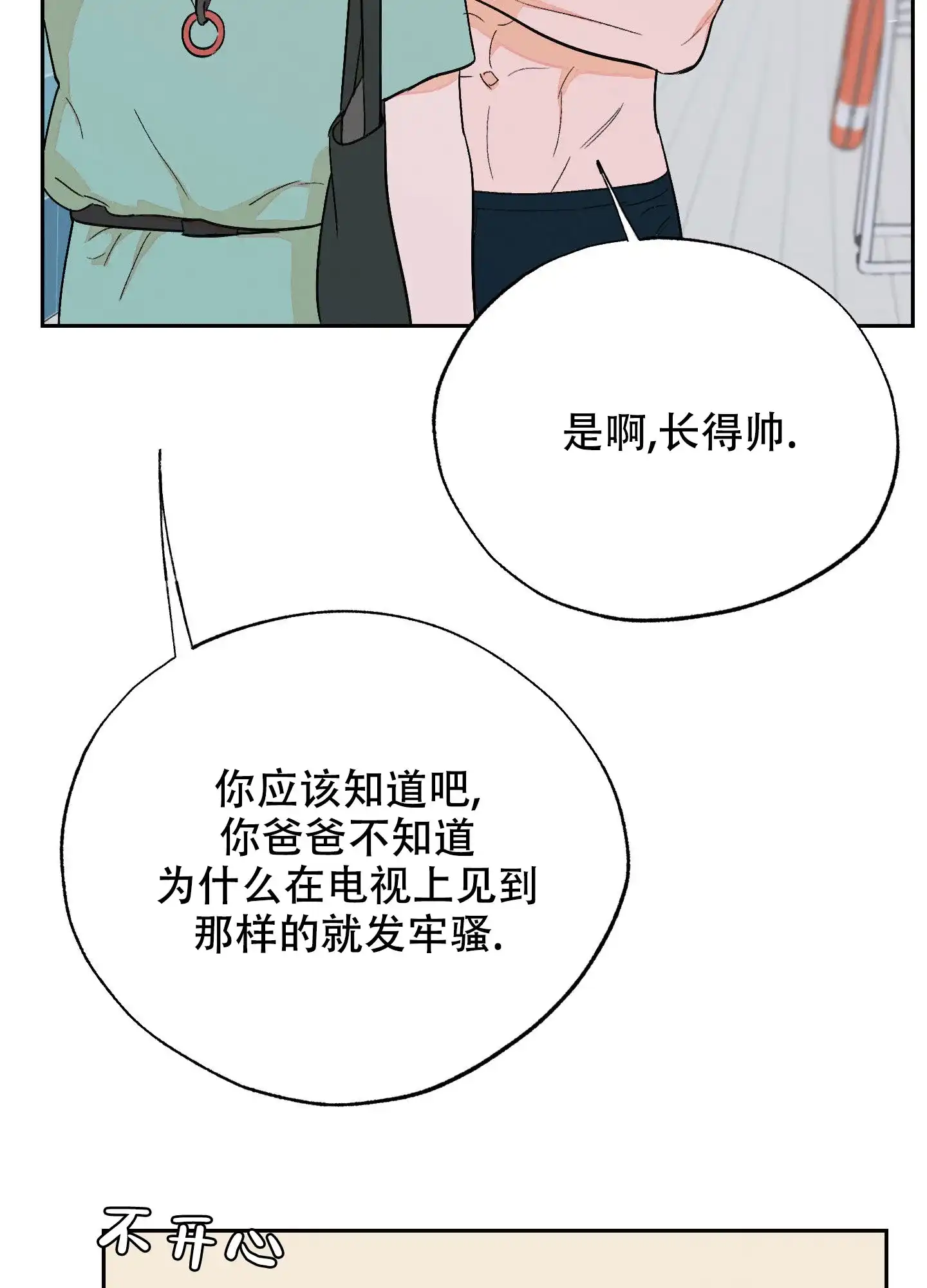 《午夜开场》第6话 第13页