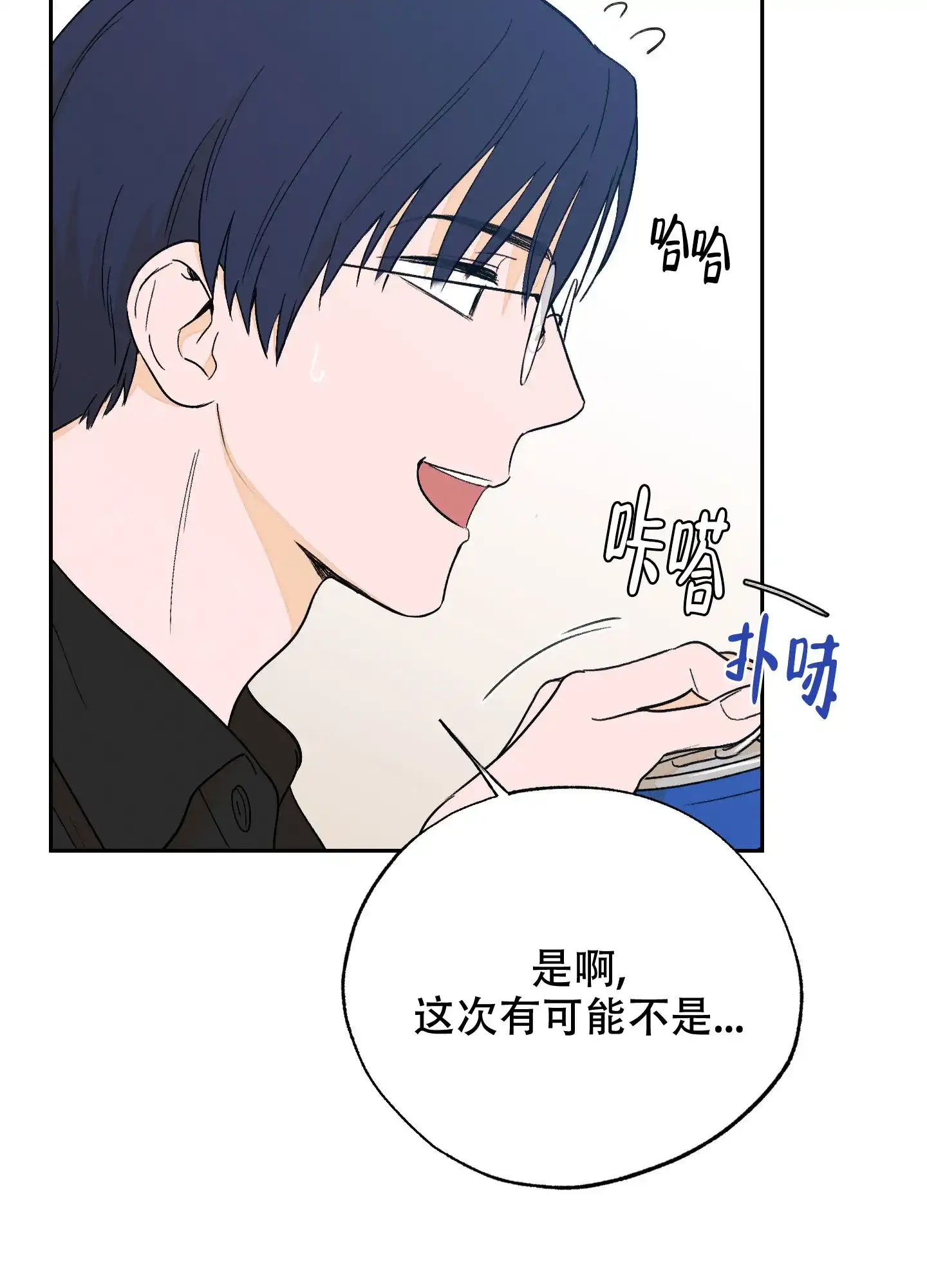 《午夜开场》第7话 第40页