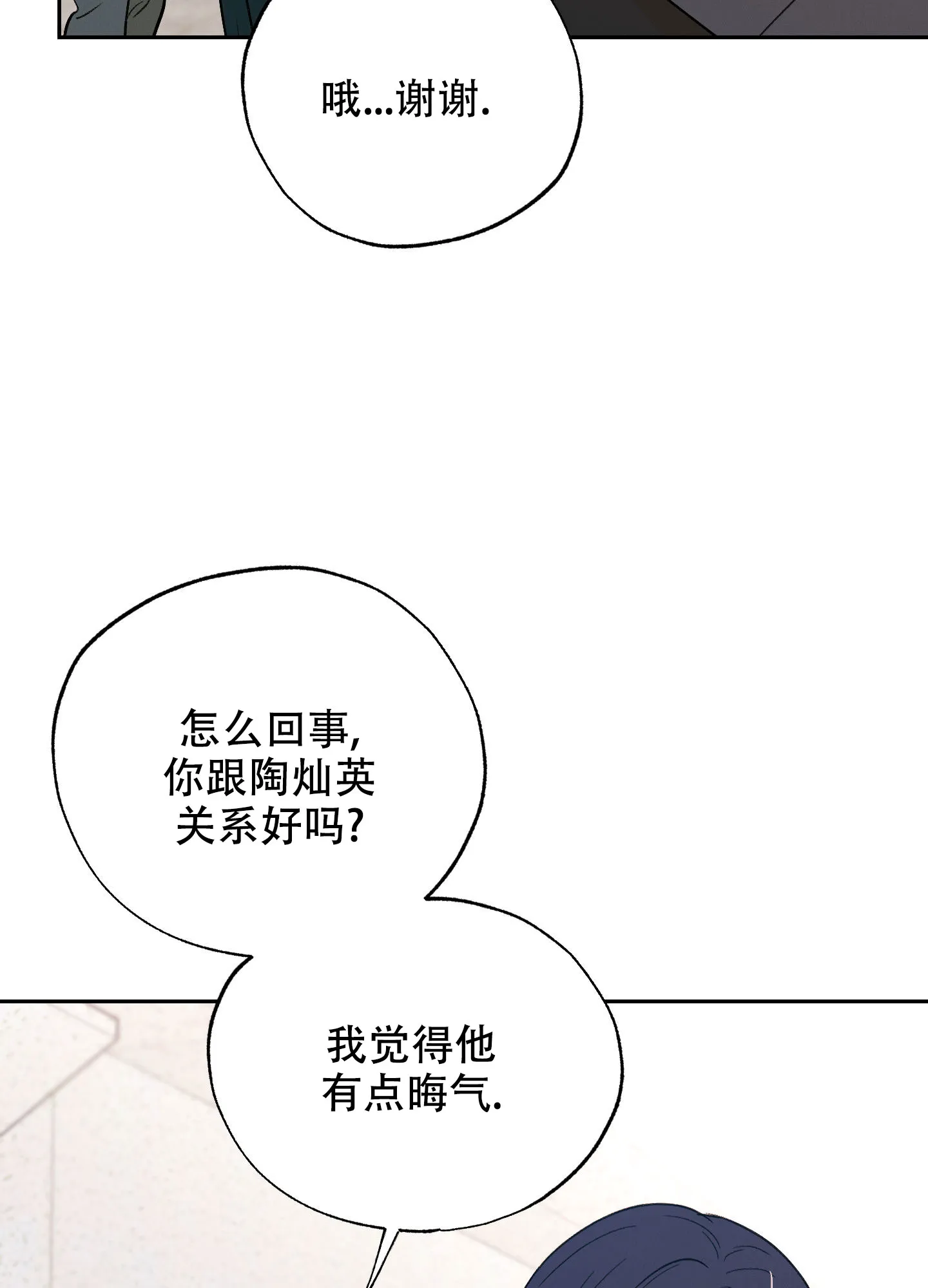 《午夜开场》第7话 第35页
