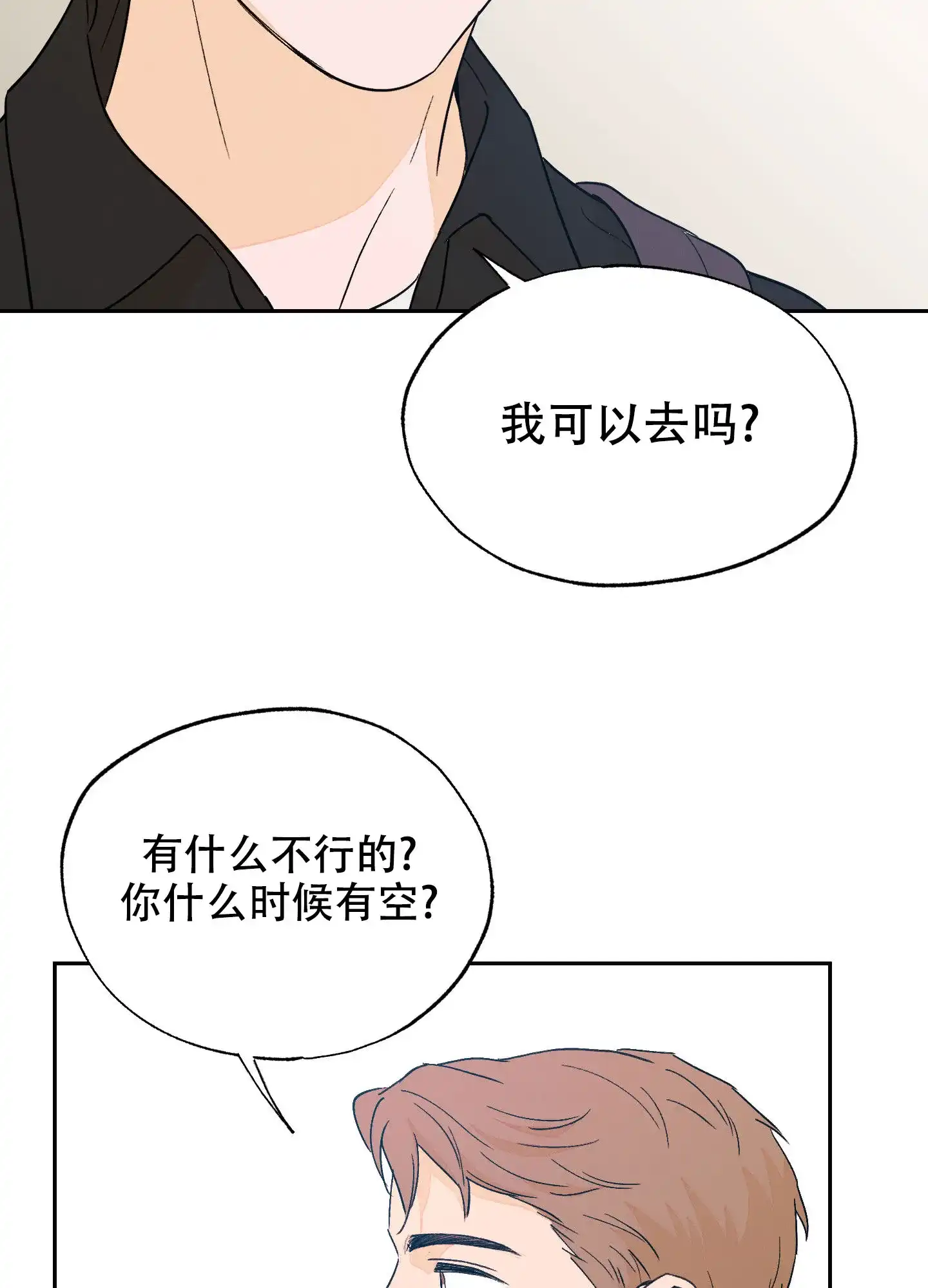 《午夜开场》第8话 第20页