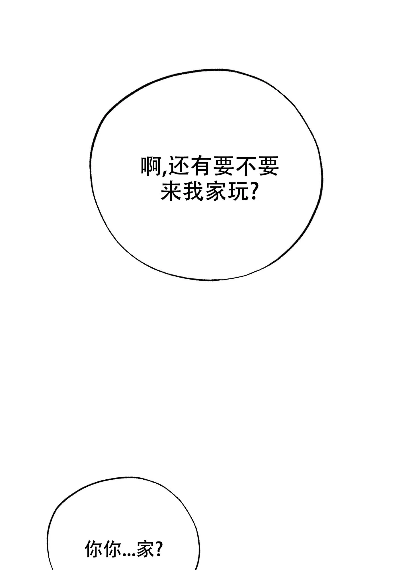 《午夜开场》第8话 第17页