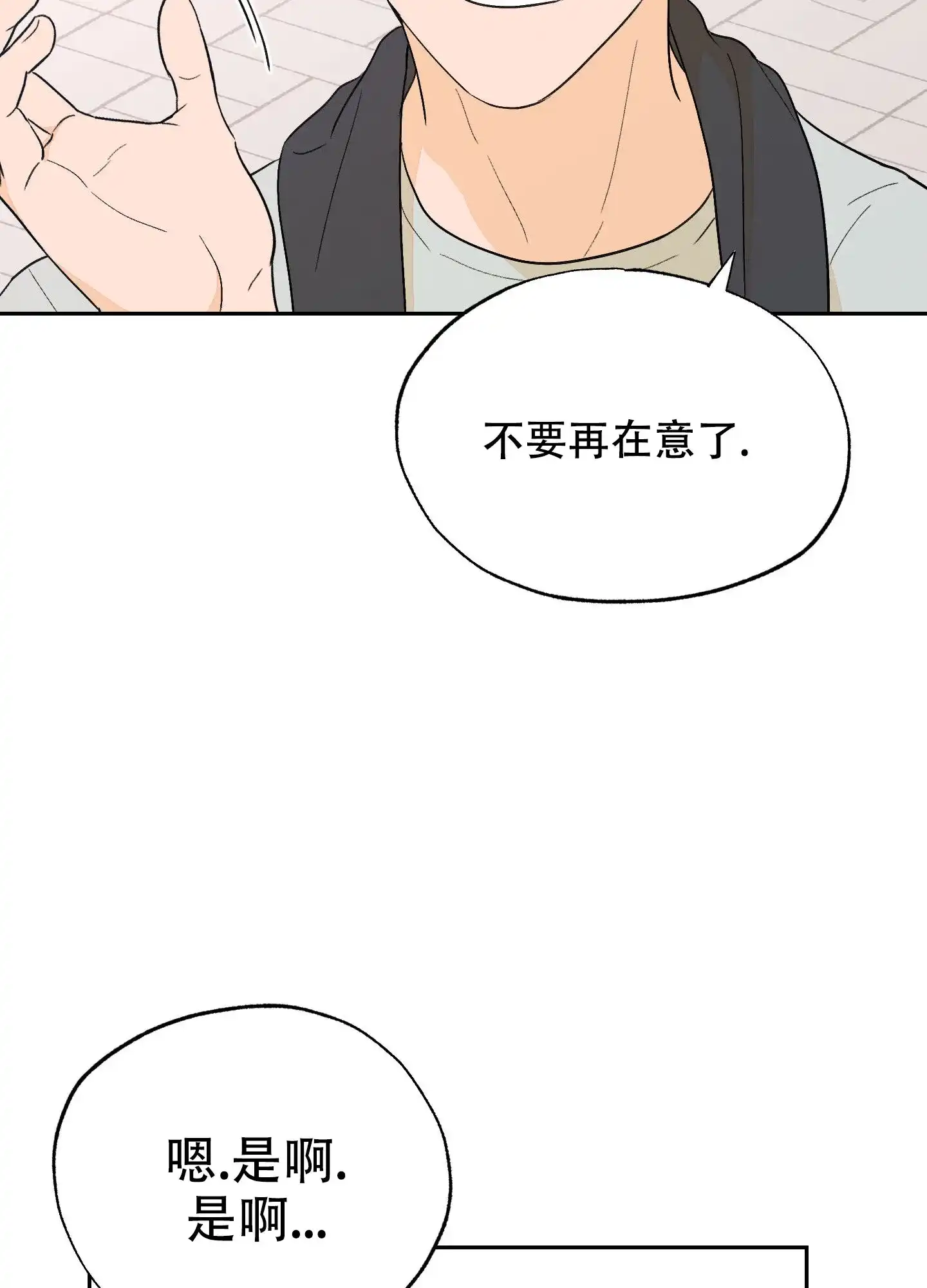 《午夜开场》第8话 第13页