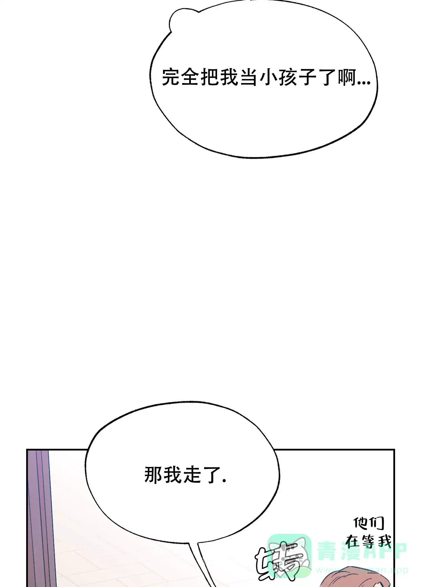 《午夜开场》第8话 第26页