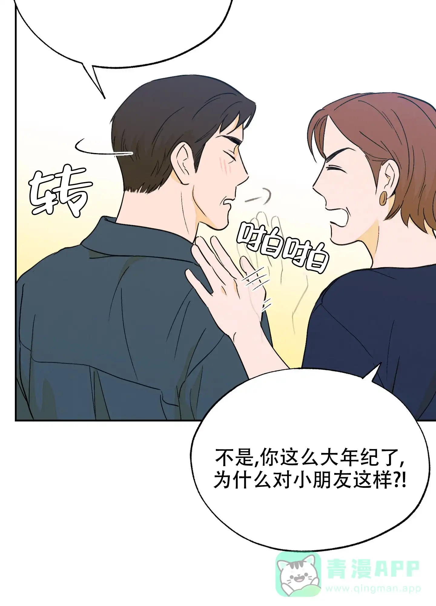 《午夜开场》第9话 第31页
