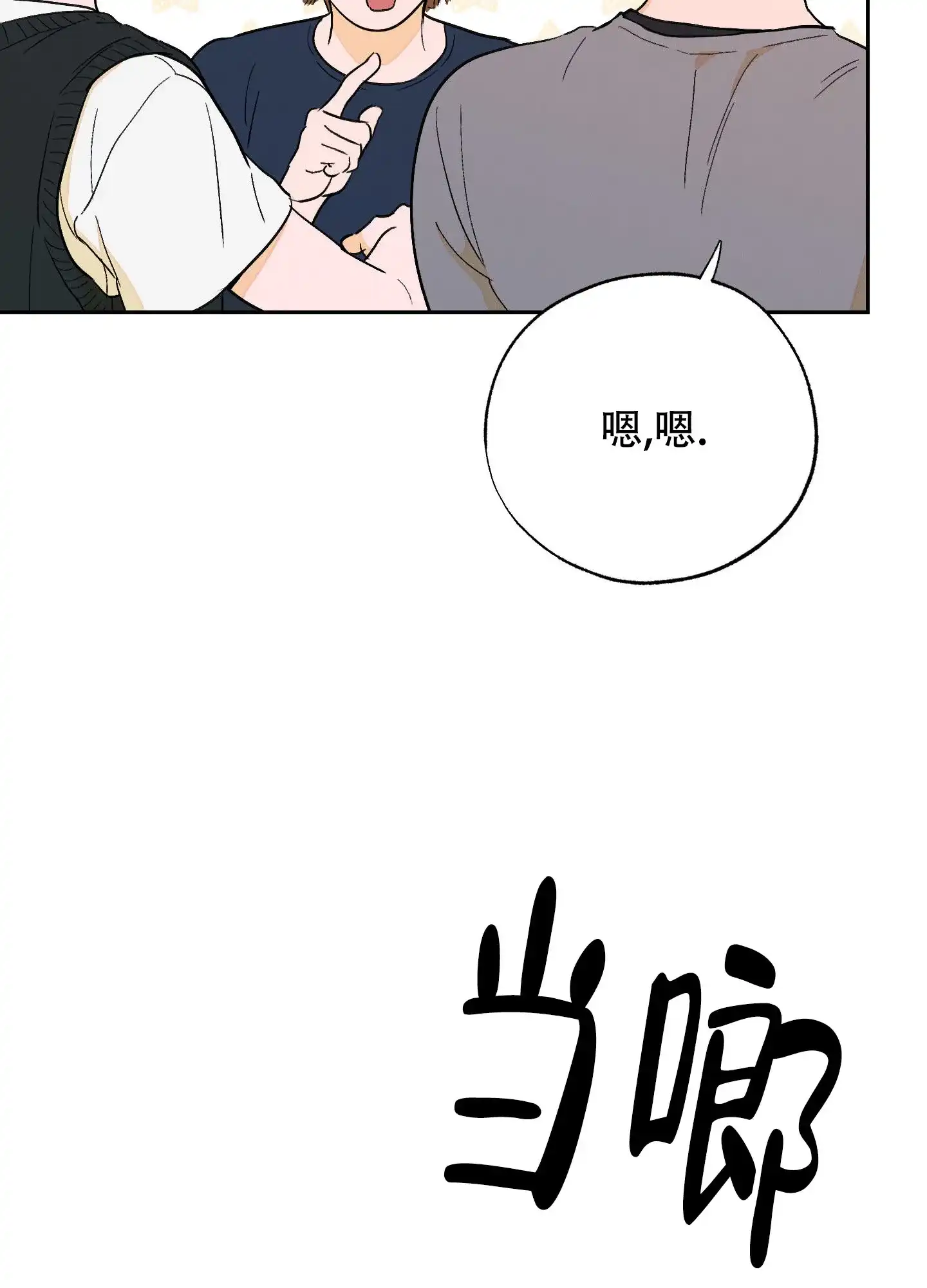 《午夜开场》第9话 第17页