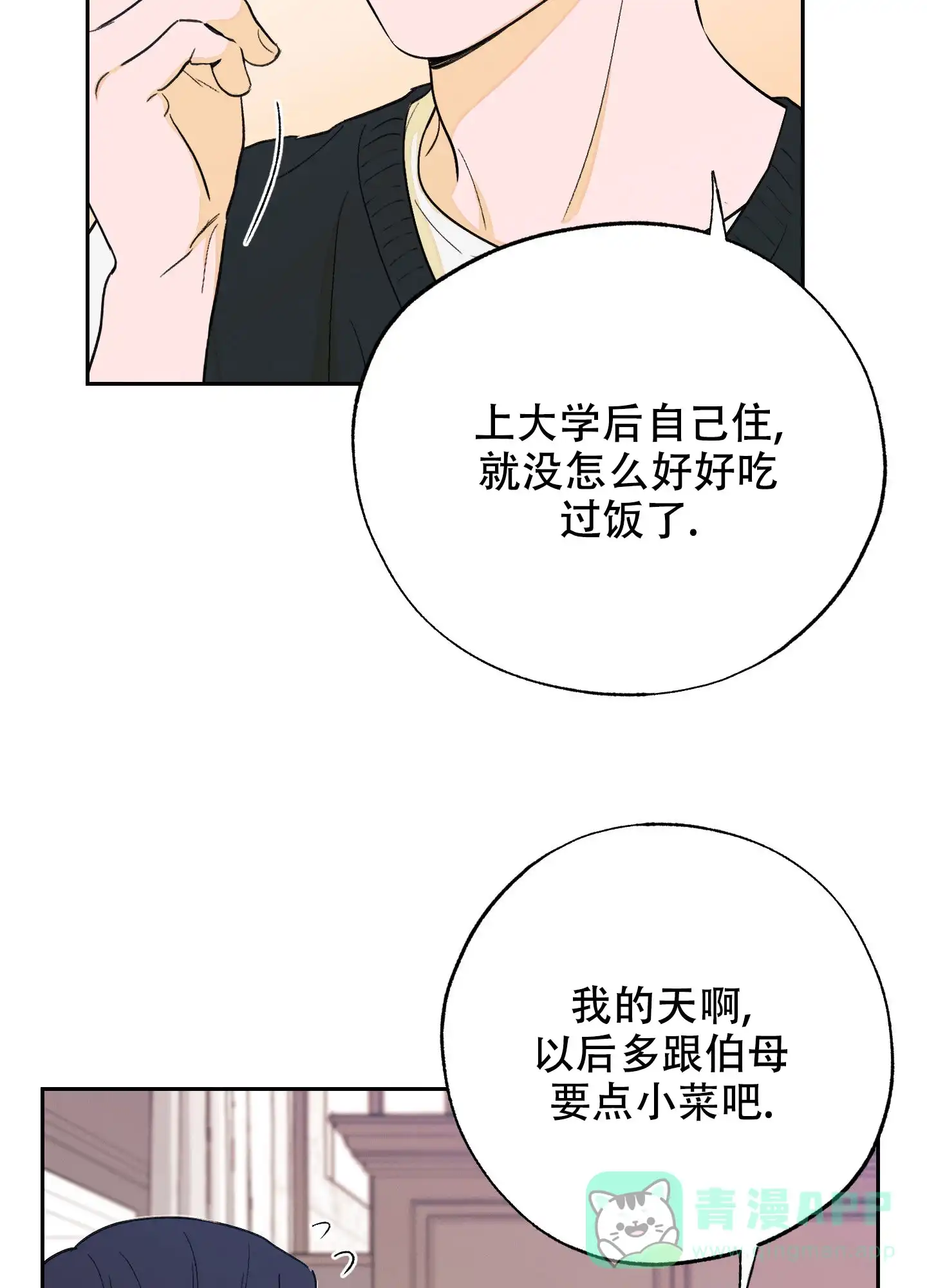 《午夜开场》第9话 第11页
