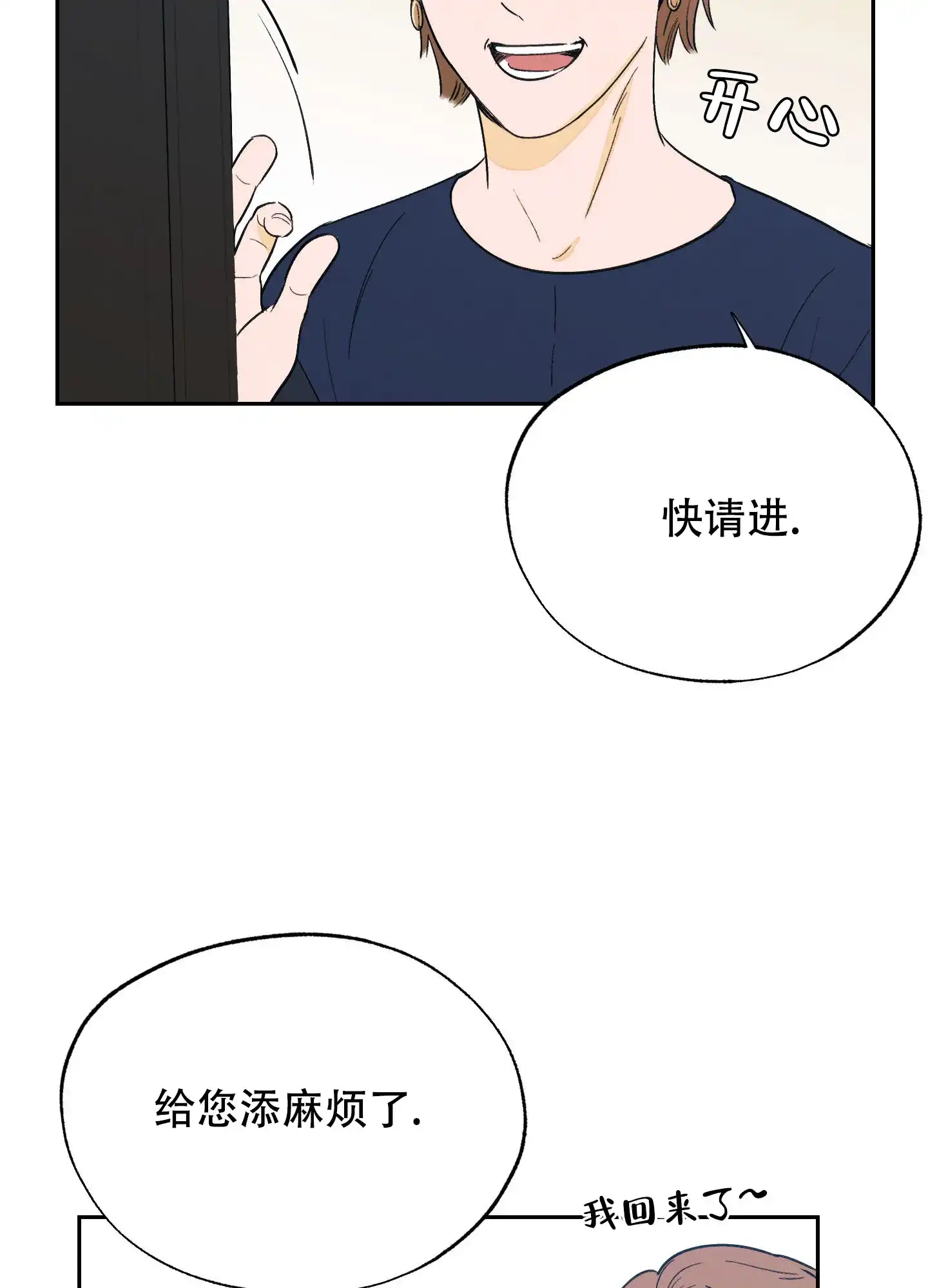 《午夜开场》第9话 第2页