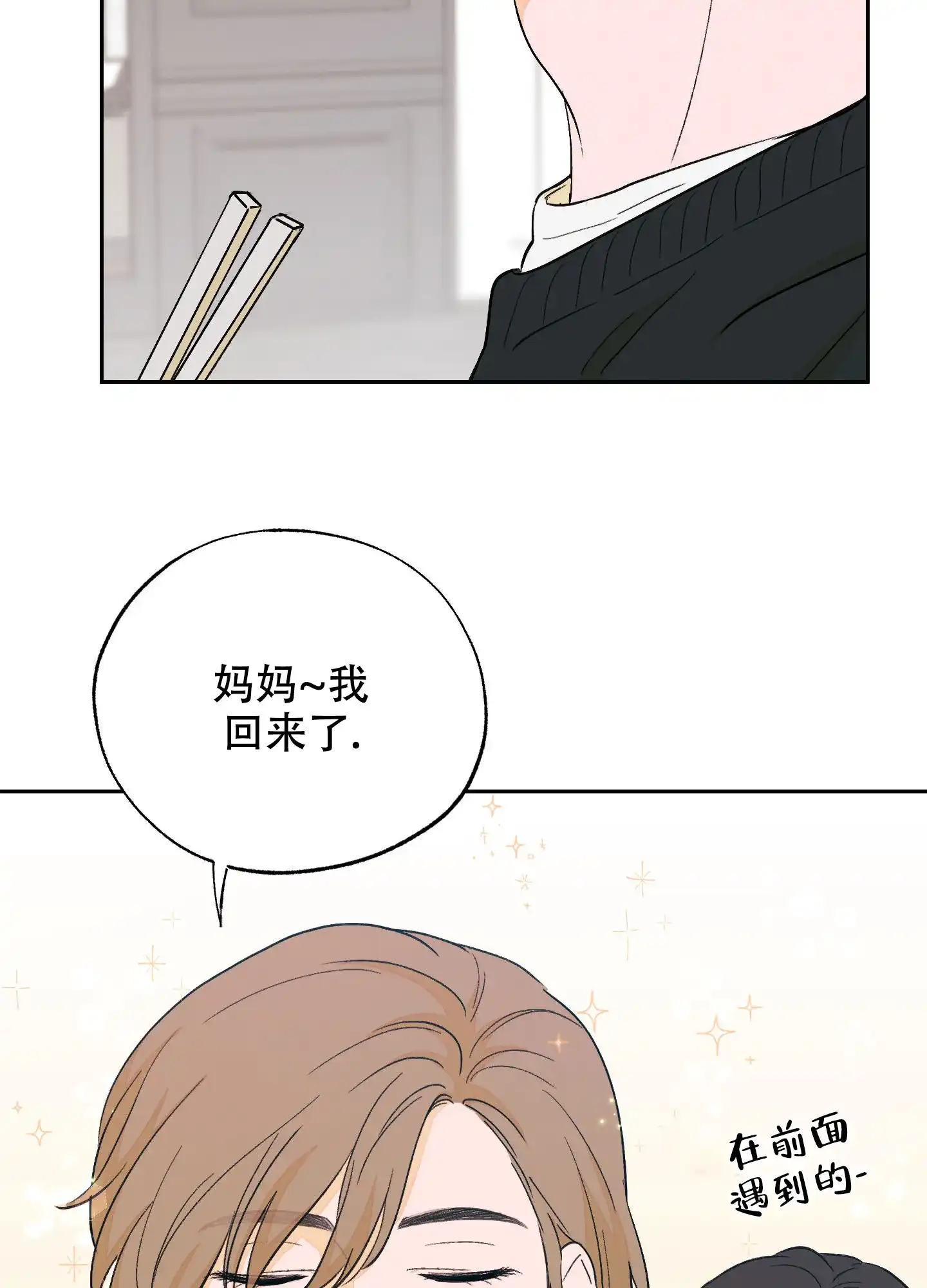 《午夜开场》第9话 第19页