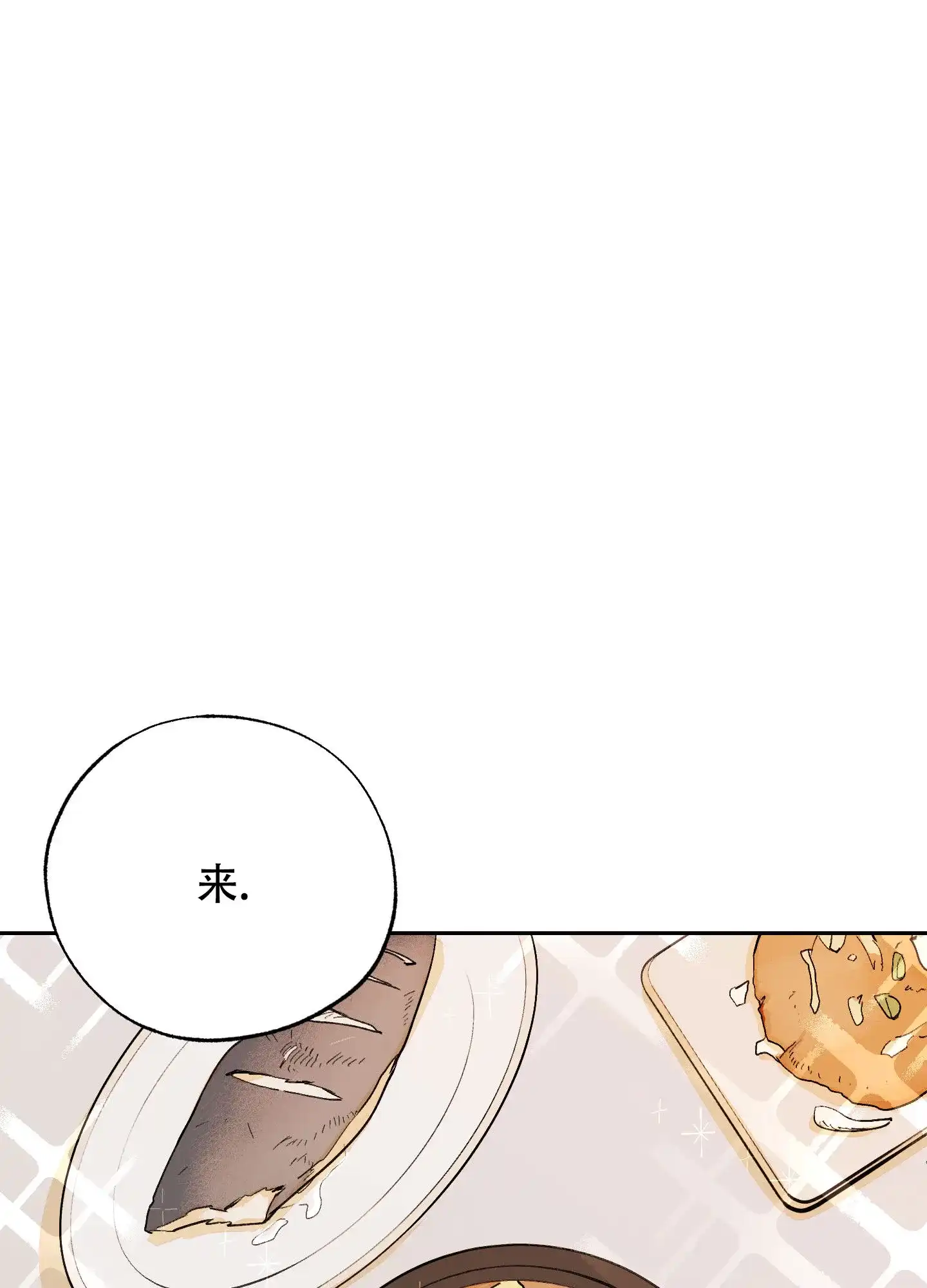 《午夜开场》第9话 第7页