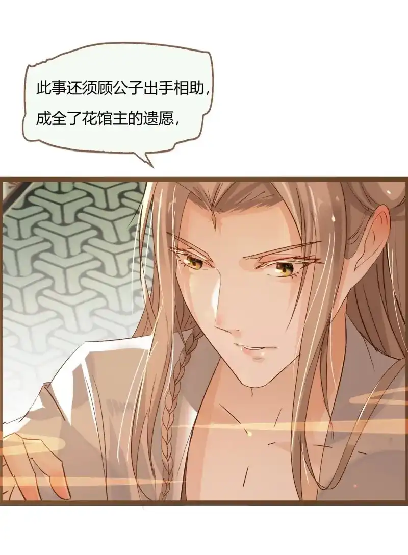 《无缘佛》第1话 预告-她的心愿是让你娶我 第6页