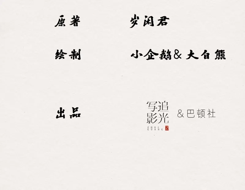 《无缘佛》第10话 云中客9-喜堂来了不速之客 第3页