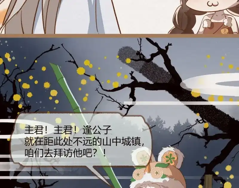 《无缘佛》第10话 云中客9-喜堂来了不速之客 第80页