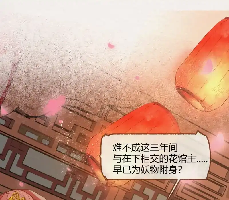 《无缘佛》第10话 云中客9-喜堂来了不速之客 第4页
