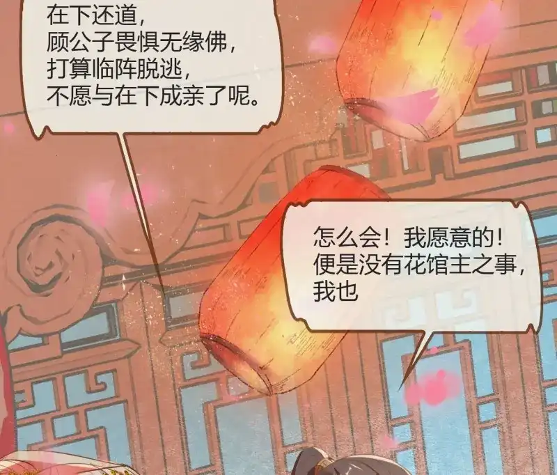 《无缘佛》第10话 云中客9-喜堂来了不速之客 第24页