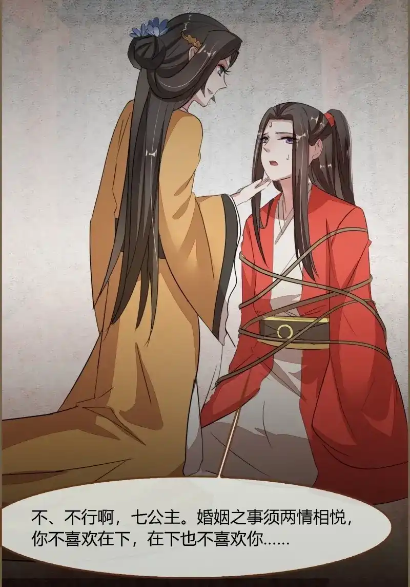 《无缘佛》第101话 雨中声14-和知府交流夫妻之道 第52页