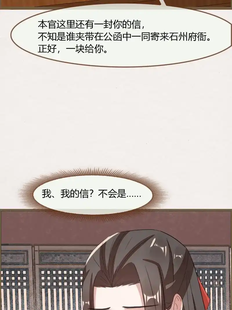 《无缘佛》第101话 雨中声14-和知府交流夫妻之道 第45页