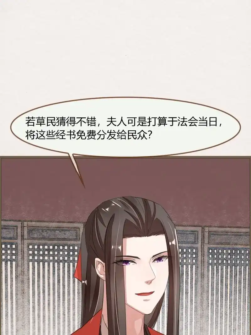 《无缘佛》第101话 雨中声14-和知府交流夫妻之道 第17页