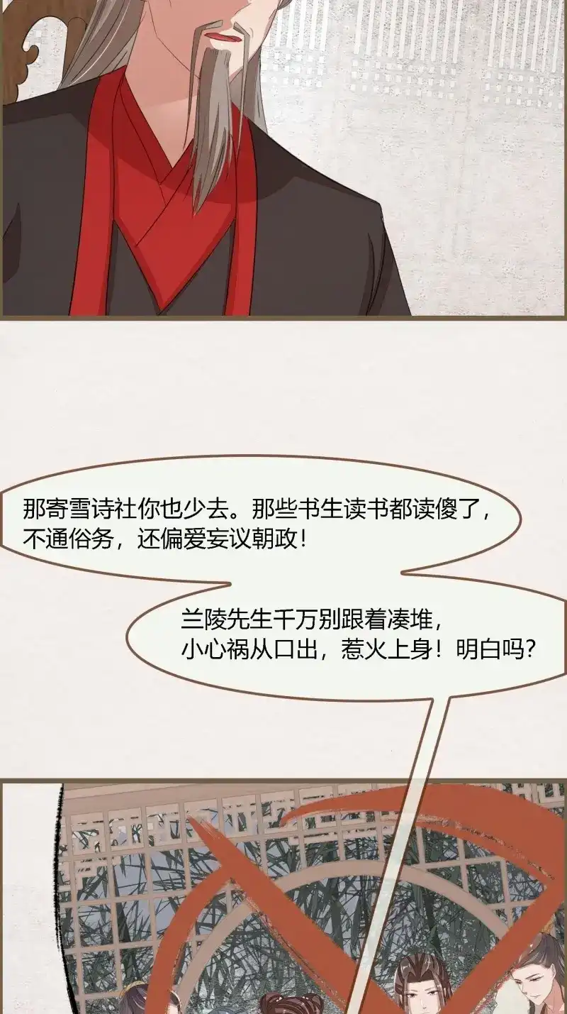 《无缘佛》第101话 雨中声14-和知府交流夫妻之道 第40页