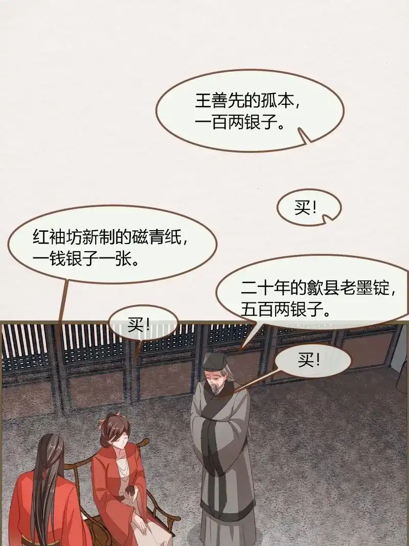 《无缘佛》第101话 雨中声14-和知府交流夫妻之道 第26页