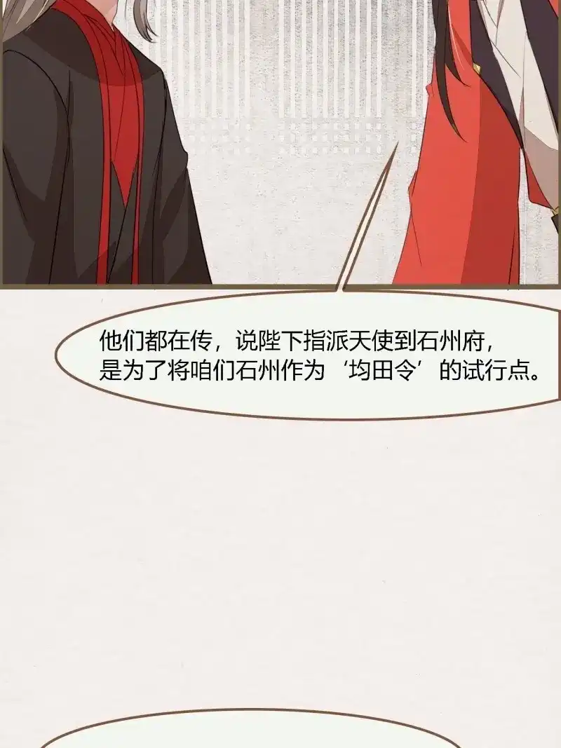 《无缘佛》第101话 雨中声14-和知府交流夫妻之道 第43页