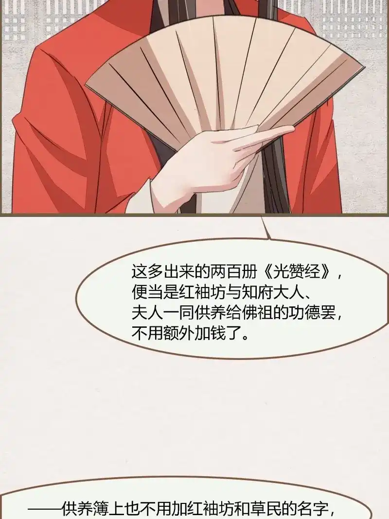 《无缘佛》第101话 雨中声14-和知府交流夫妻之道 第18页
