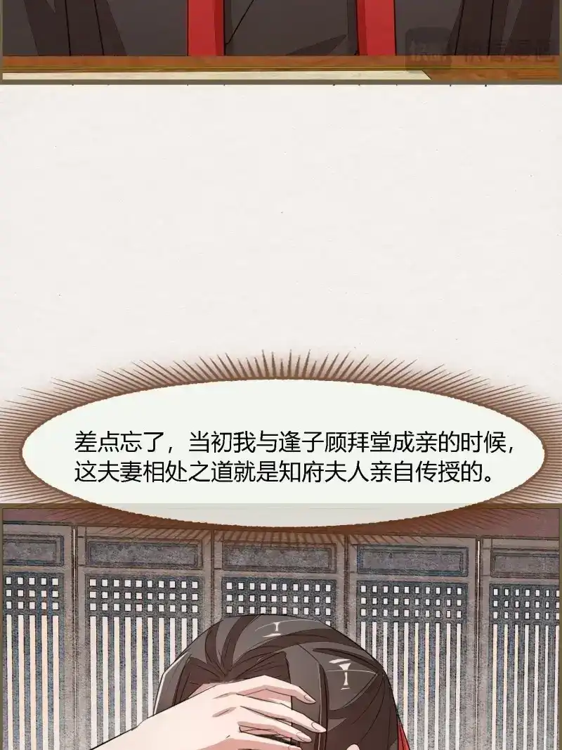 《无缘佛》第101话 雨中声14-和知府交流夫妻之道 第29页