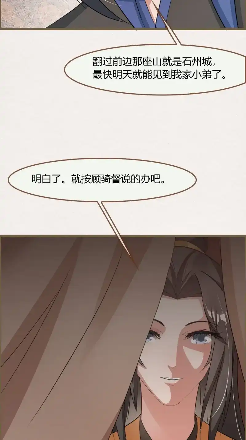 《无缘佛》第101话 雨中声14-和知府交流夫妻之道 第60页