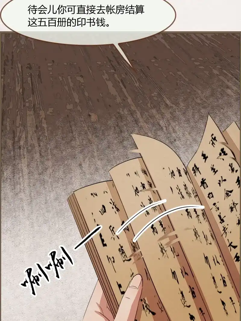 《无缘佛》第101话 雨中声14-和知府交流夫妻之道 第14页