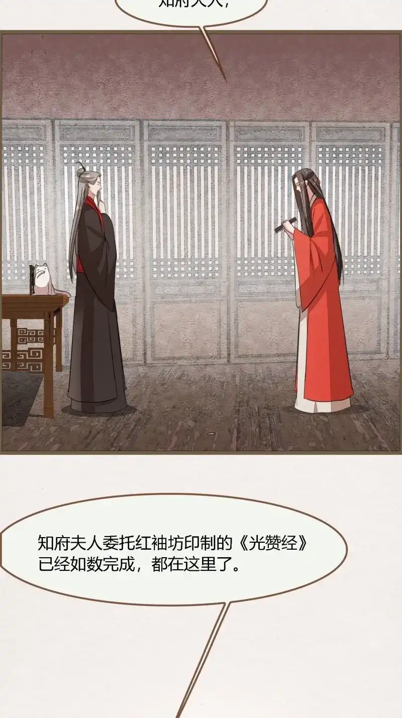《无缘佛》第101话 雨中声14-和知府交流夫妻之道 第6页