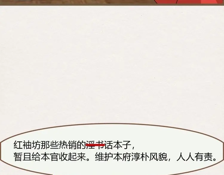 《无缘佛》第101话 雨中声14-和知府交流夫妻之道 第37页