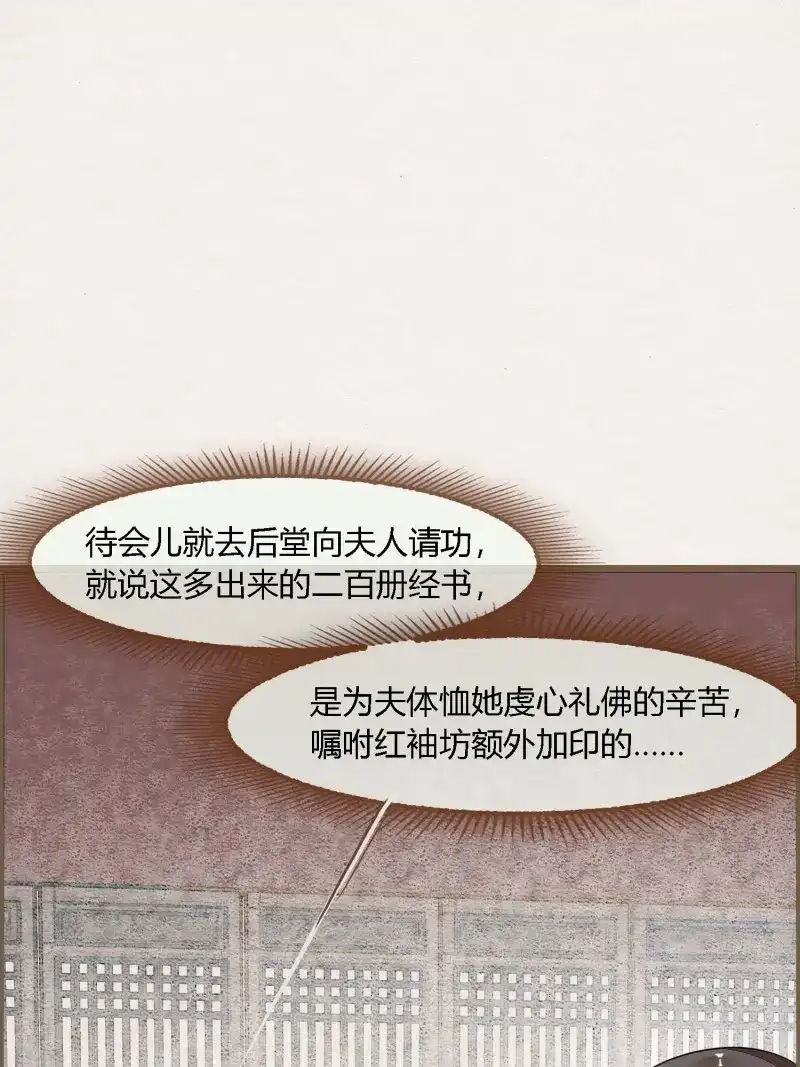 《无缘佛》第101话 雨中声14-和知府交流夫妻之道 第31页