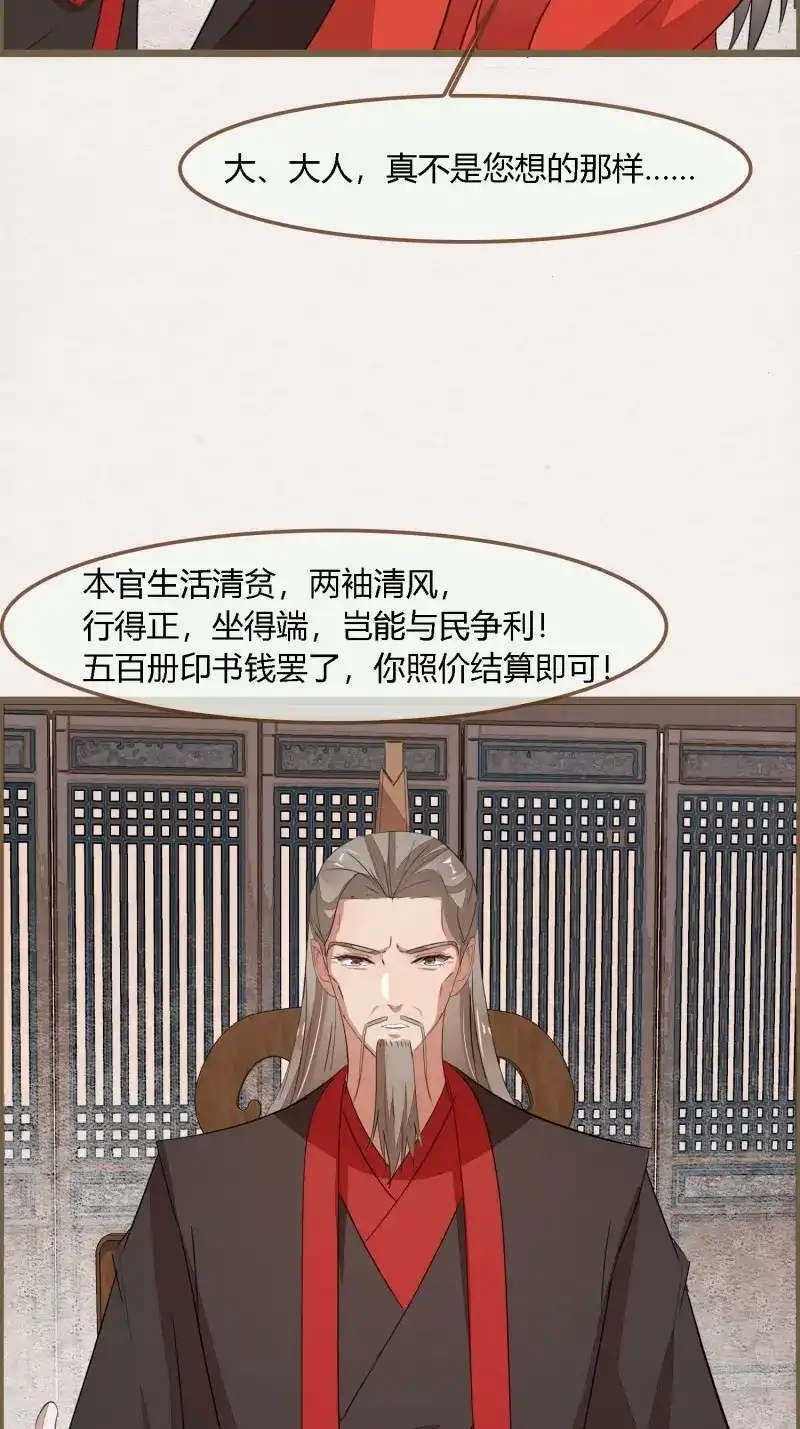 《无缘佛》第101话 雨中声14-和知府交流夫妻之道 第23页