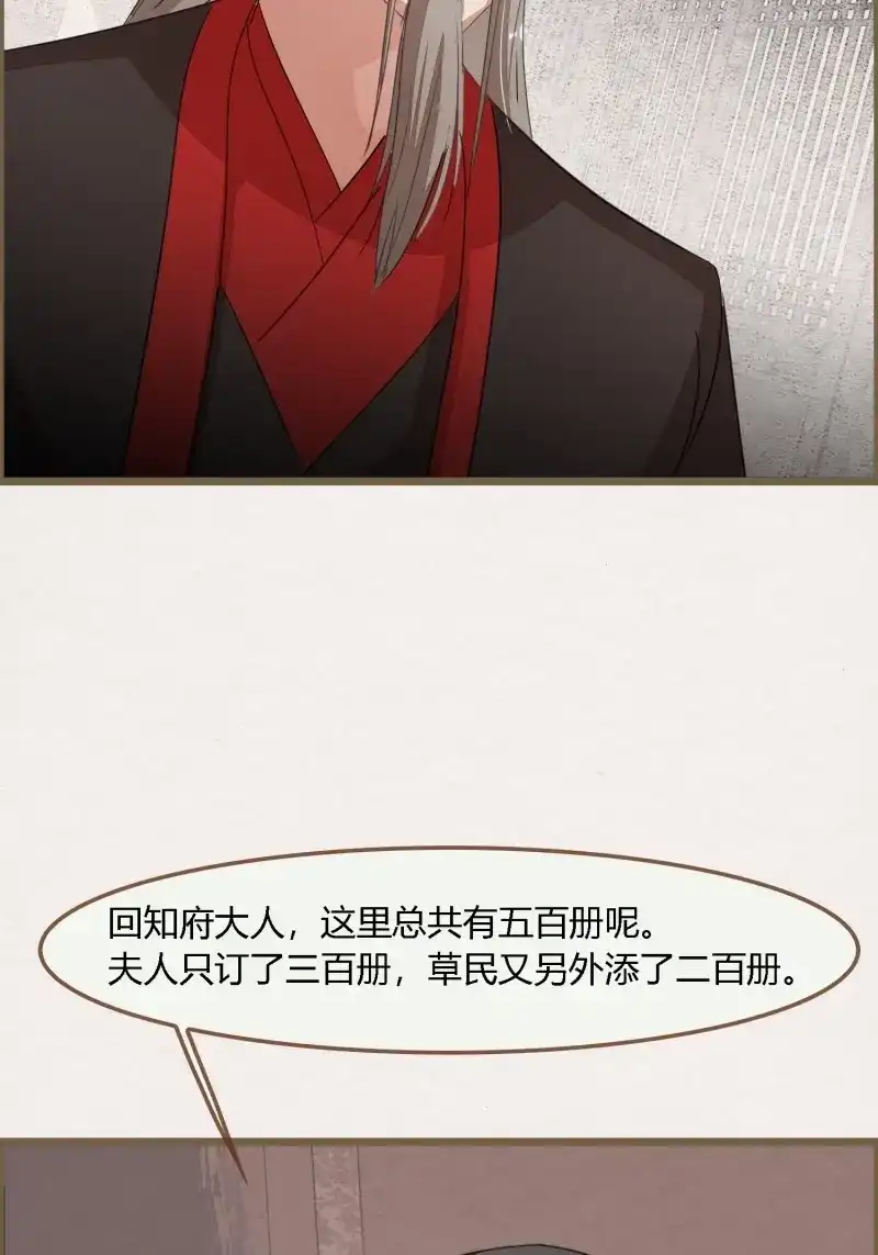 《无缘佛》第101话 雨中声14-和知府交流夫妻之道 第10页