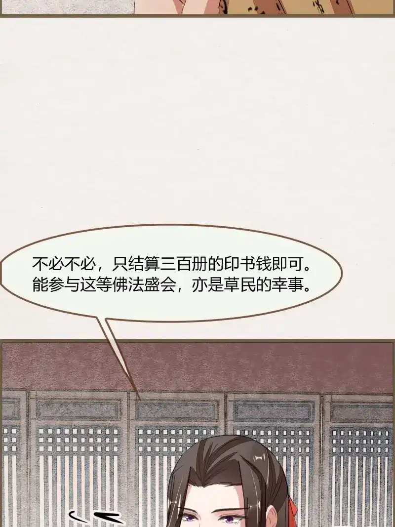 《无缘佛》第101话 雨中声14-和知府交流夫妻之道 第15页