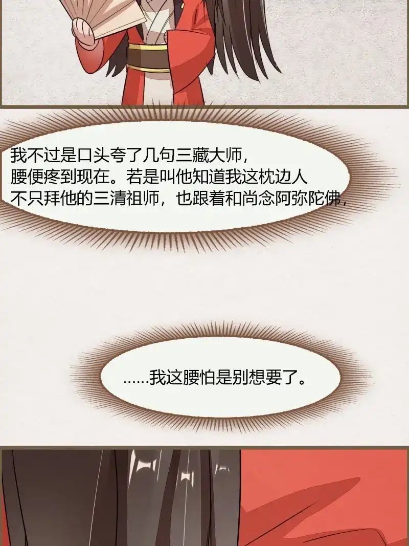 《无缘佛》第101话 雨中声14-和知府交流夫妻之道 第20页