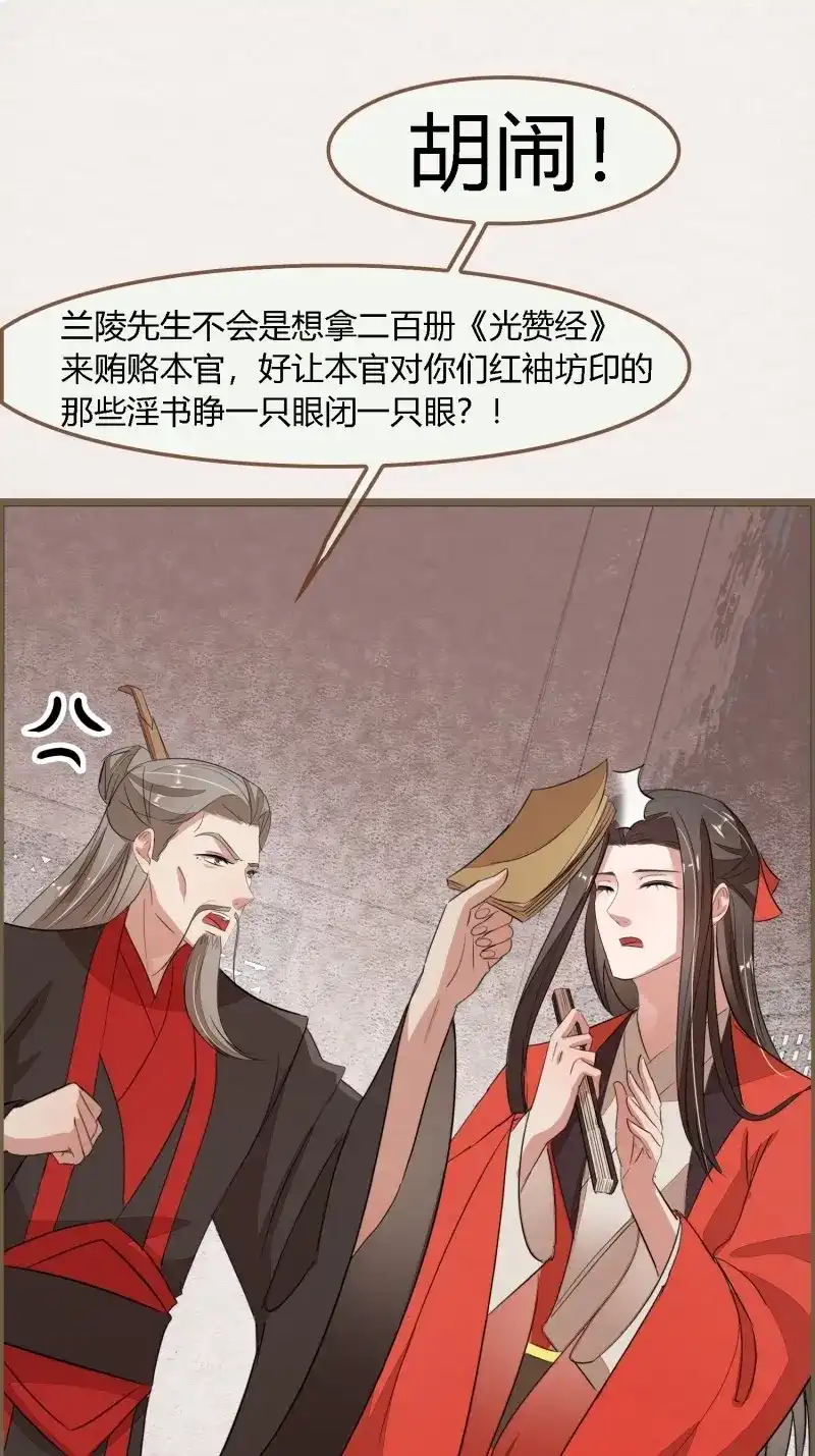 《无缘佛》第101话 雨中声14-和知府交流夫妻之道 第22页