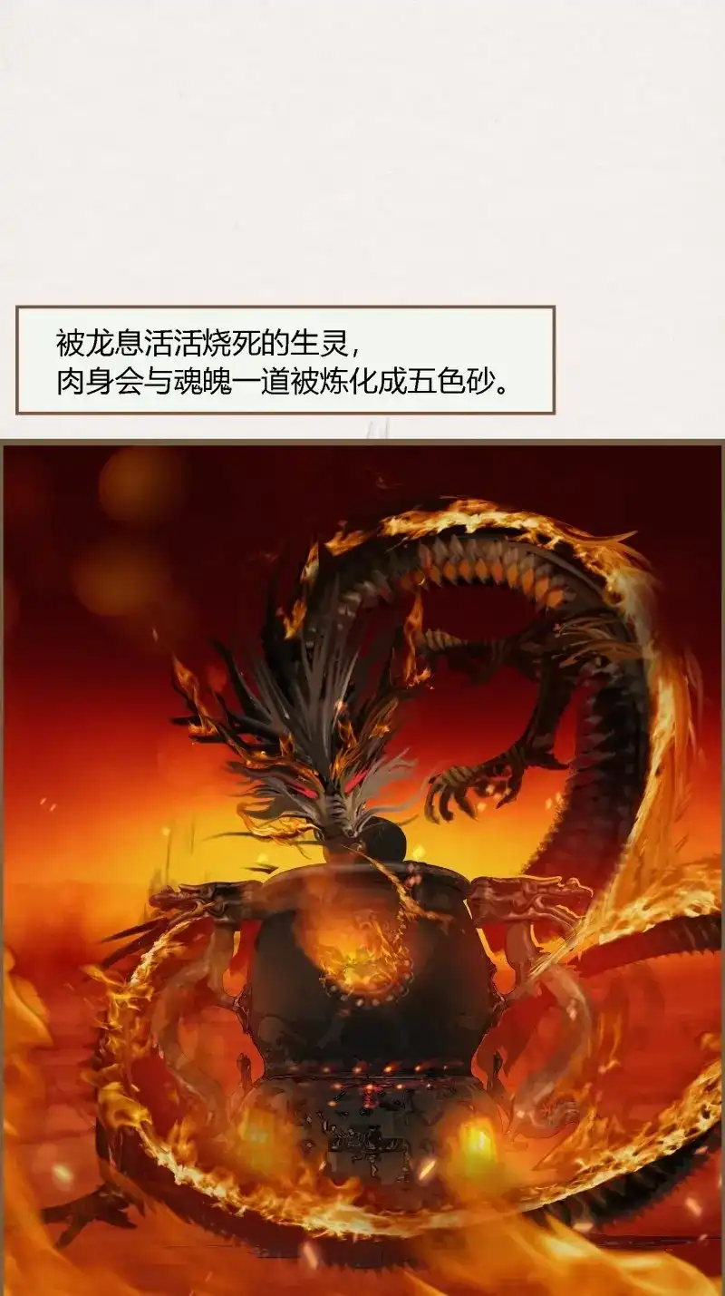 《无缘佛》第102话 雨中声15-叫醒妖龙指南 第19页