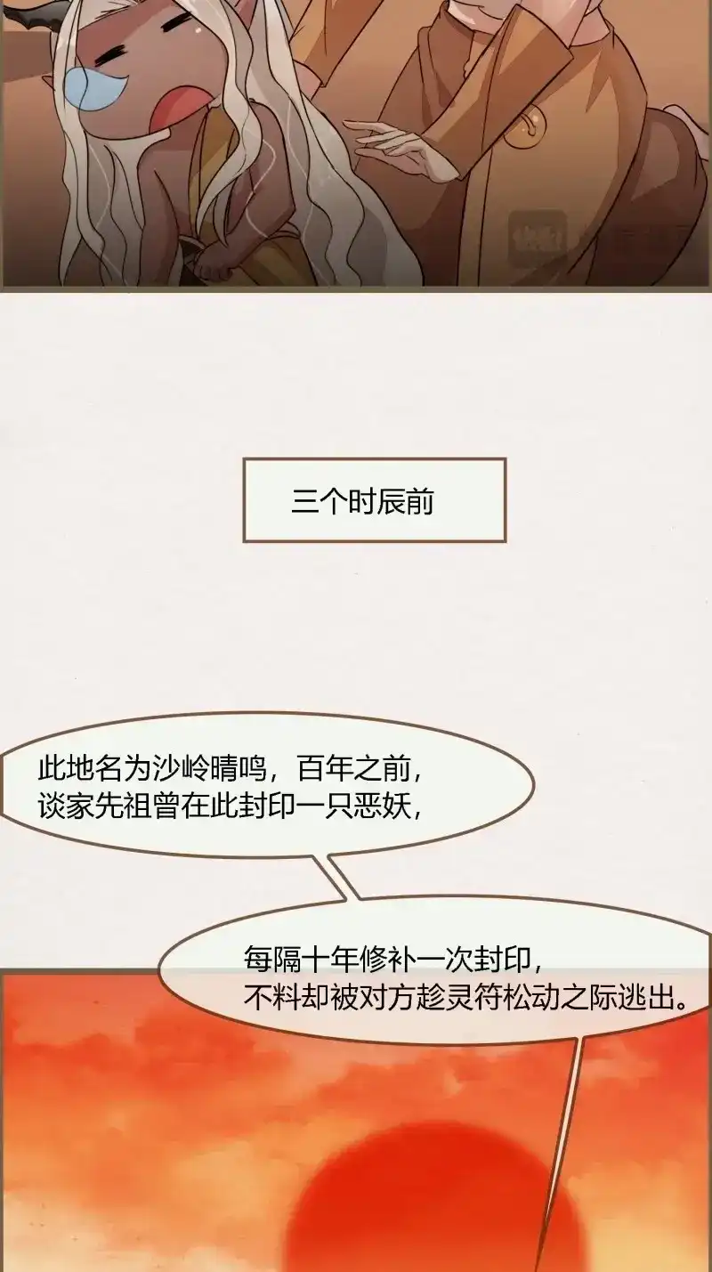 《无缘佛》第102话 雨中声15-叫醒妖龙指南 第10页
