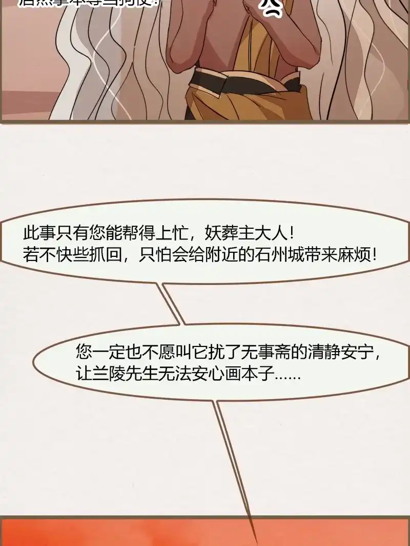 《无缘佛》第102话 雨中声15-叫醒妖龙指南 第13页