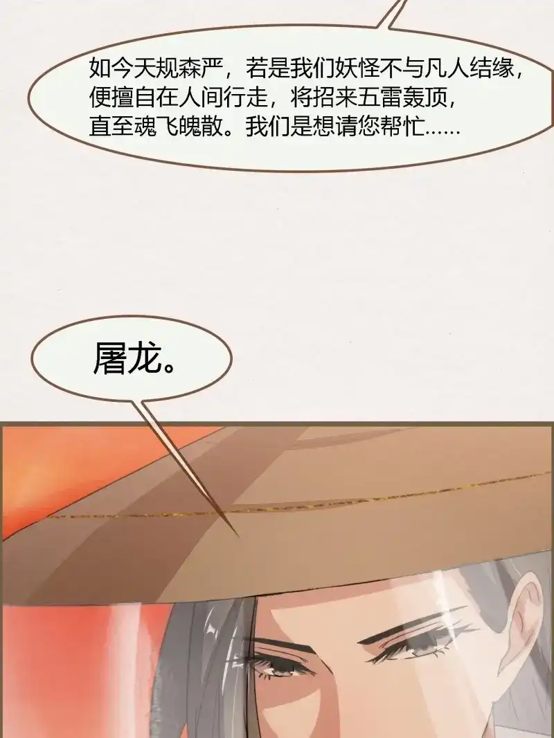 《无缘佛》第102话 雨中声15-叫醒妖龙指南 第29页