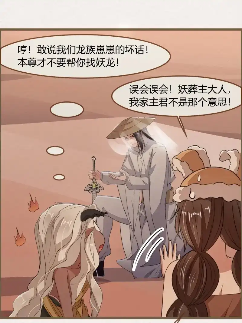 《无缘佛》第102话 雨中声15-叫醒妖龙指南 第28页