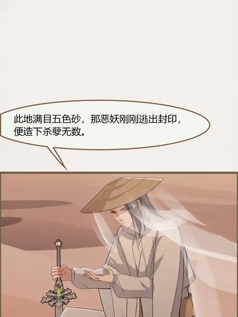 《无缘佛》第102话 雨中声15-叫醒妖龙指南 第26页