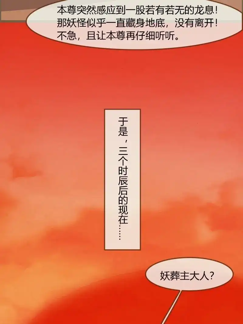 《无缘佛》第102话 雨中声15-叫醒妖龙指南 第37页