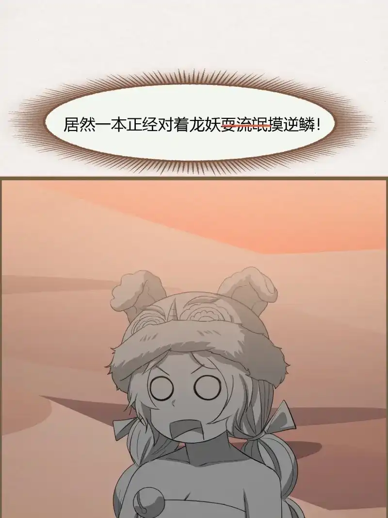 《无缘佛》第102话 雨中声15-叫醒妖龙指南 第60页