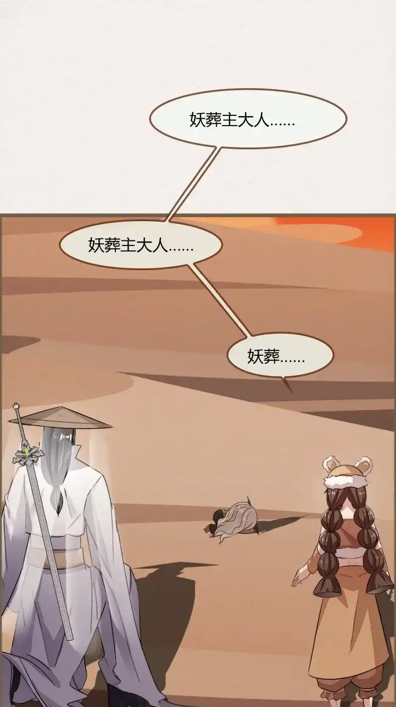 《无缘佛》第102话 雨中声15-叫醒妖龙指南 第8页