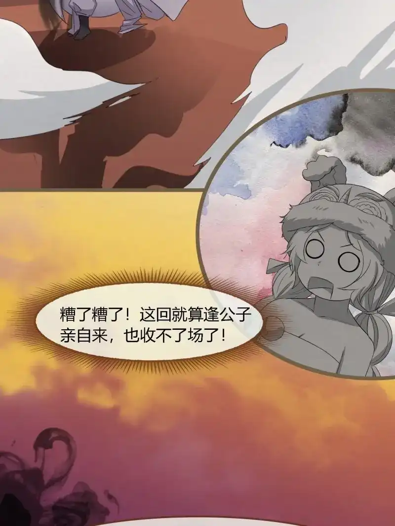 《无缘佛》第102话 雨中声15-叫醒妖龙指南 第63页